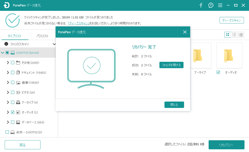 復元成功