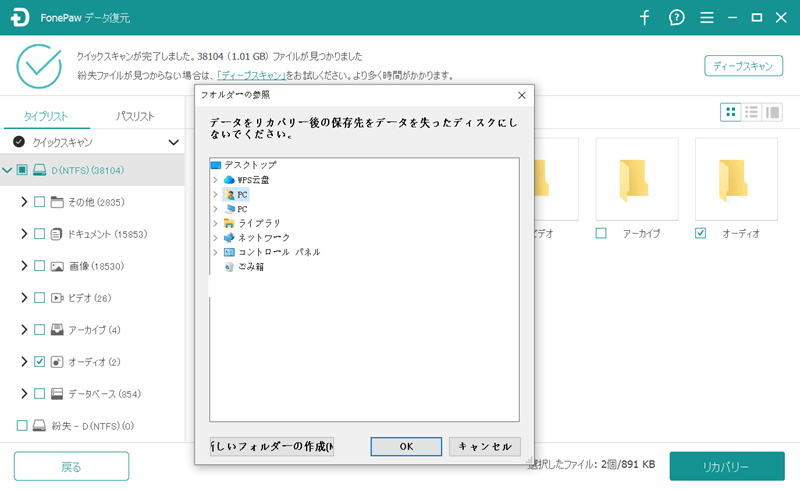 検出されたデータをプレビュー・復元