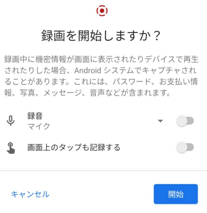 Android 録画 レコーダー