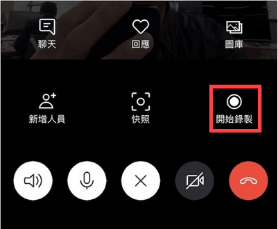開始錄製手機端 Skype