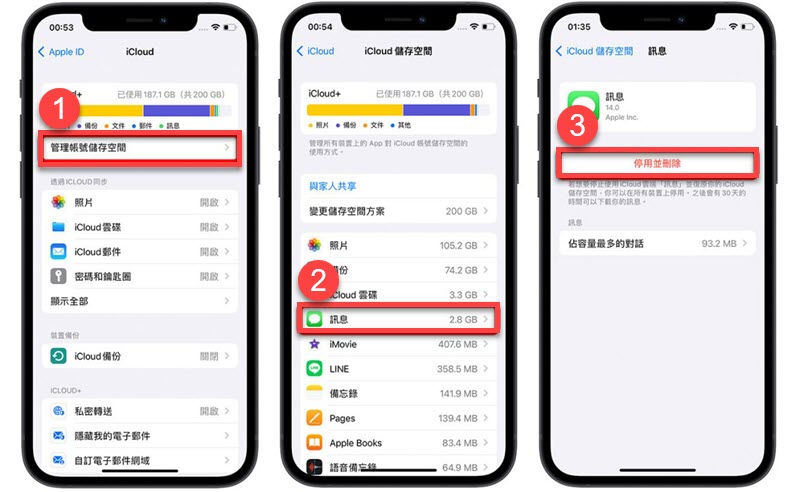 停用並刪除 iCloud 中的程式備份