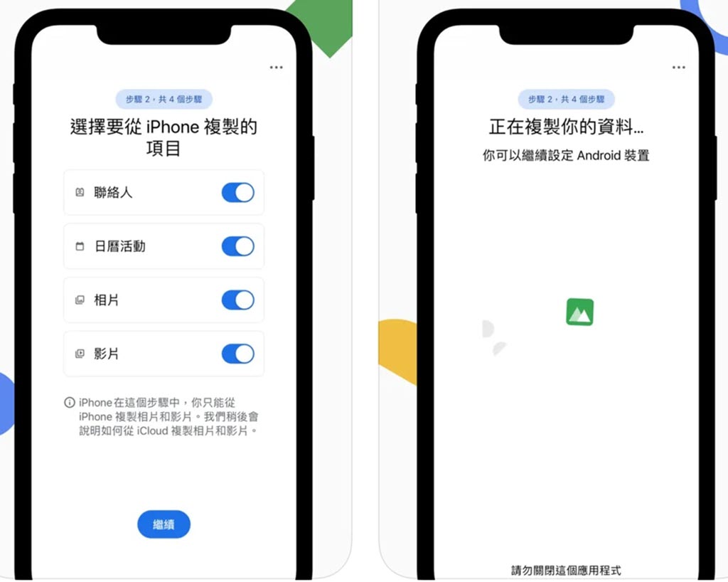 「轉移到 Android」應用程式傳送 iPhone 檔案