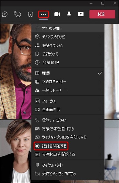 Teams　録画開始
