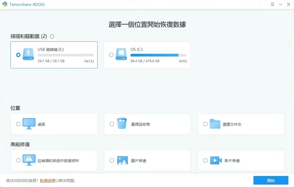 Tenorshare 4DDiG 主介面