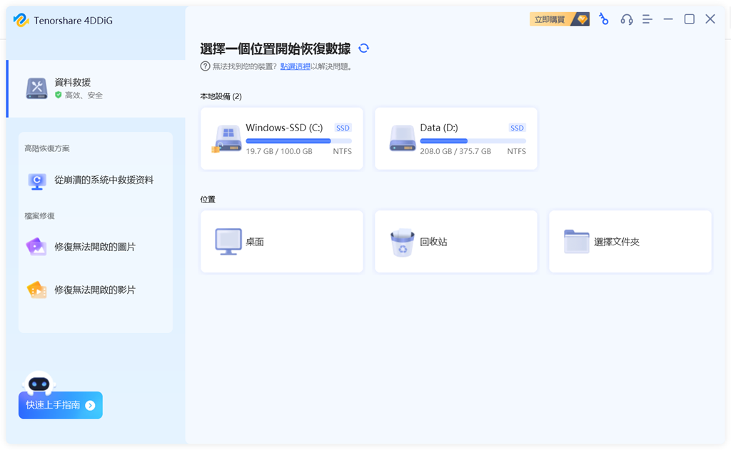 Tenorshare 檔案救援軟體