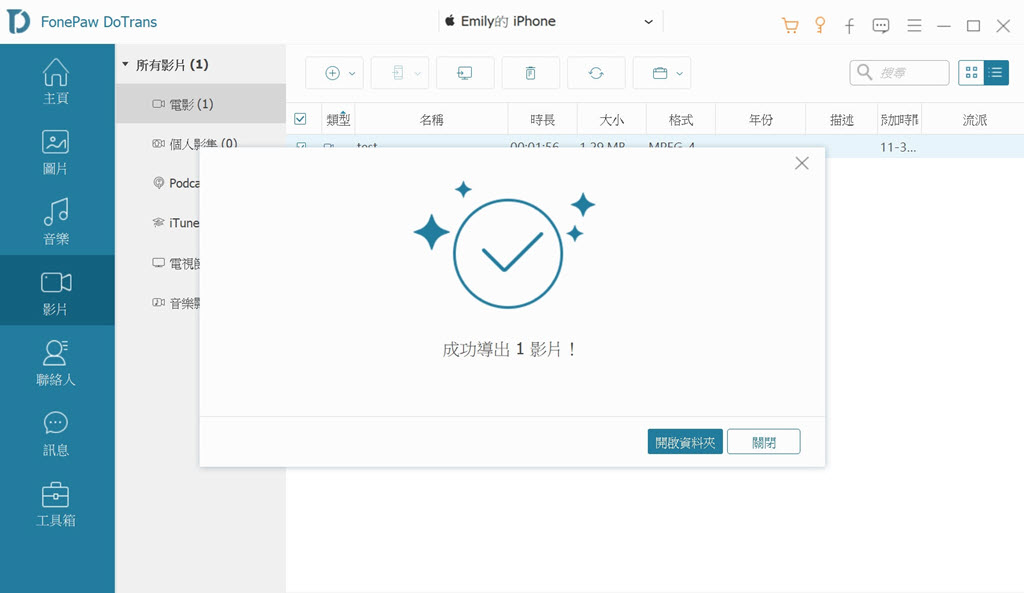 iPhone 影片成功傳輸到電腦