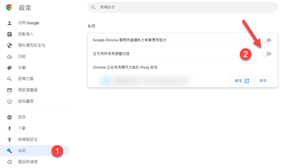 取消 Chrome 硬體加速