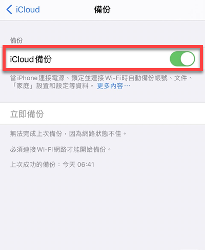 開啟 iCloud 備份功能