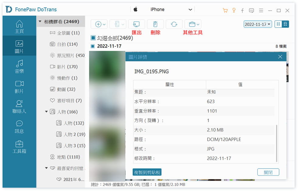 FonePaw DoTrans 資料選單介面