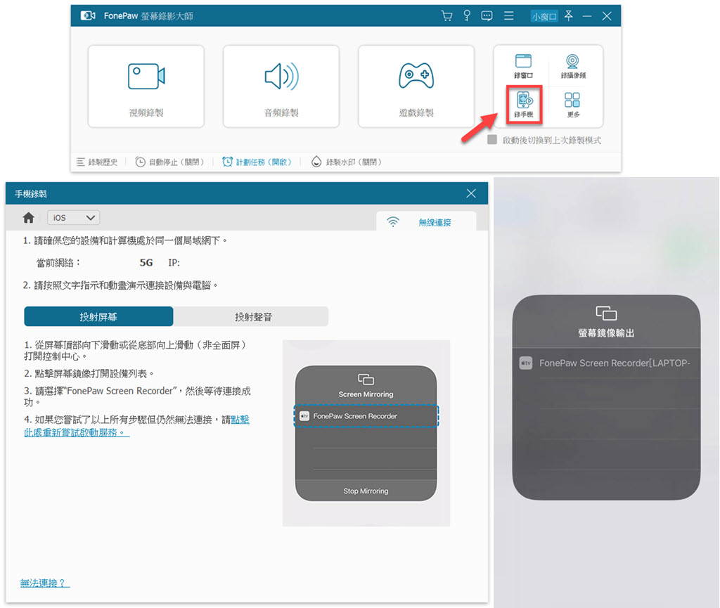 FonePaw 螢幕錄影大師投影 iPhone