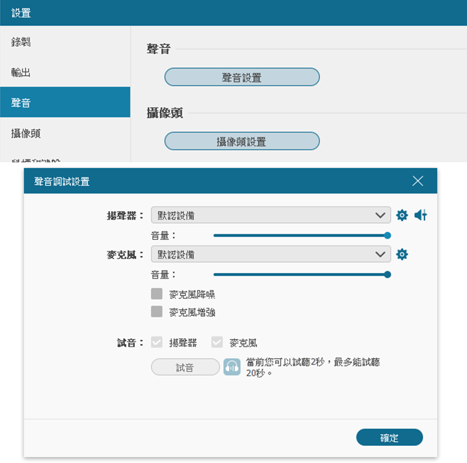 FonePaw 螢幕錄影大師設定音訊裝置