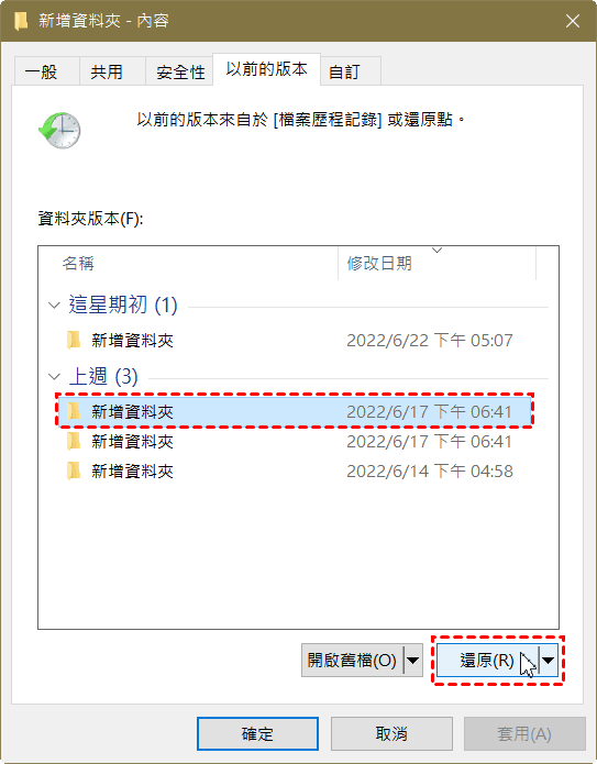 還原舊版來救回垃圾桶刪除檔案