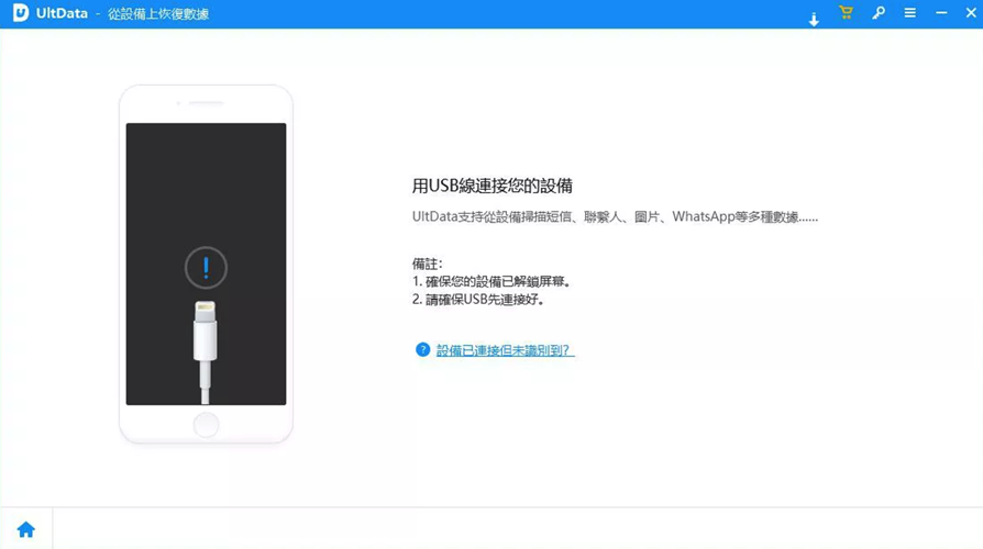 Ultdata 連接 iPhone 至電腦
