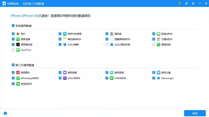 Ultdata 選擇數據恢復類型