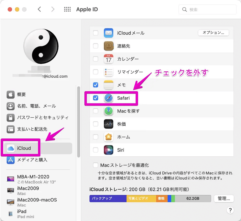 iCloudでSafariのチェックを外す