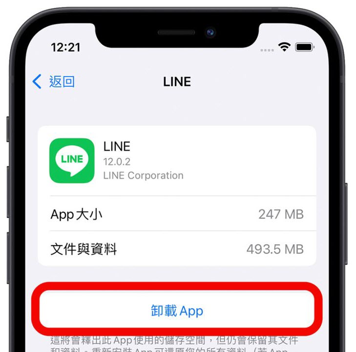 iPhone 卸載 LINE APP