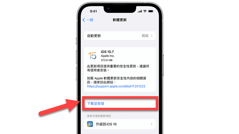 更新 iOS 系統版本