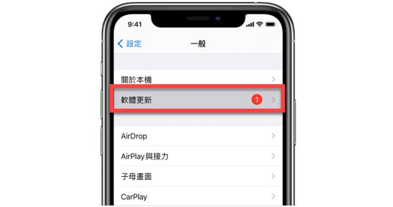 更新 iOS 軟體版本