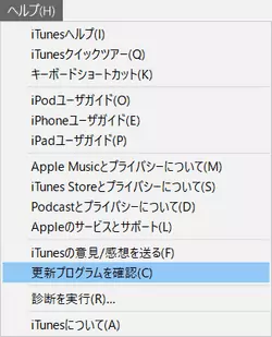 iTunesをアップデート