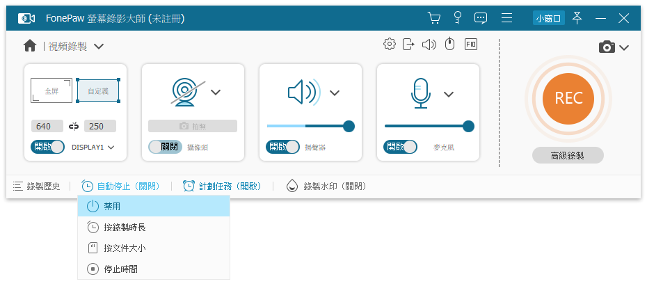 FonePaw 影片定時錄影