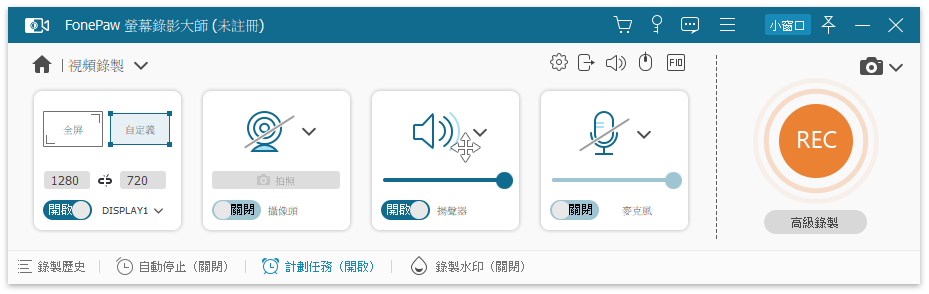 錄製區域和聲音