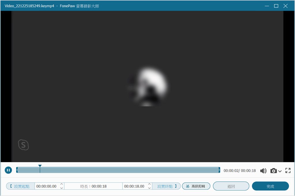 預覽 FonePaw 錄製的 Skype 通話