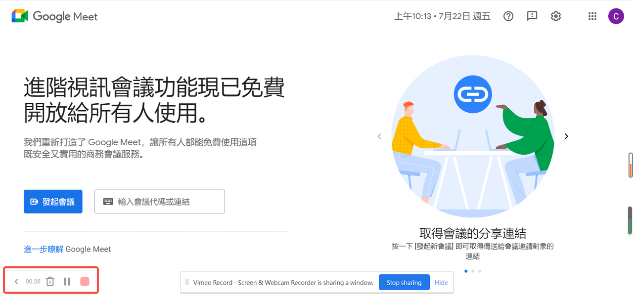 Vimeo 錄影