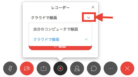 Webex クラウドで録画