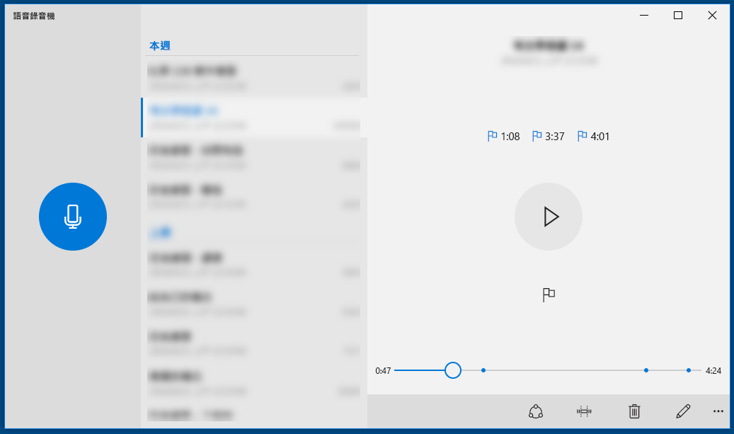 Win 10 語音錄音機