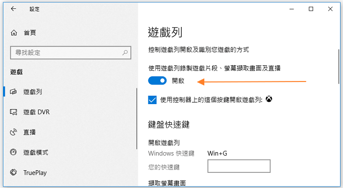 Windows 10 開啟遊戲列