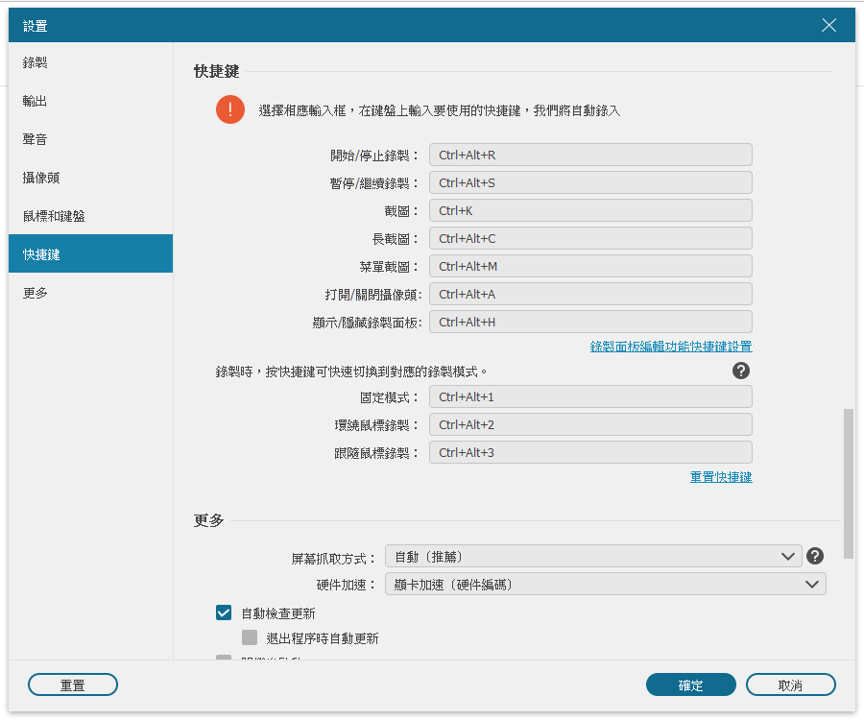 熱鍵設置