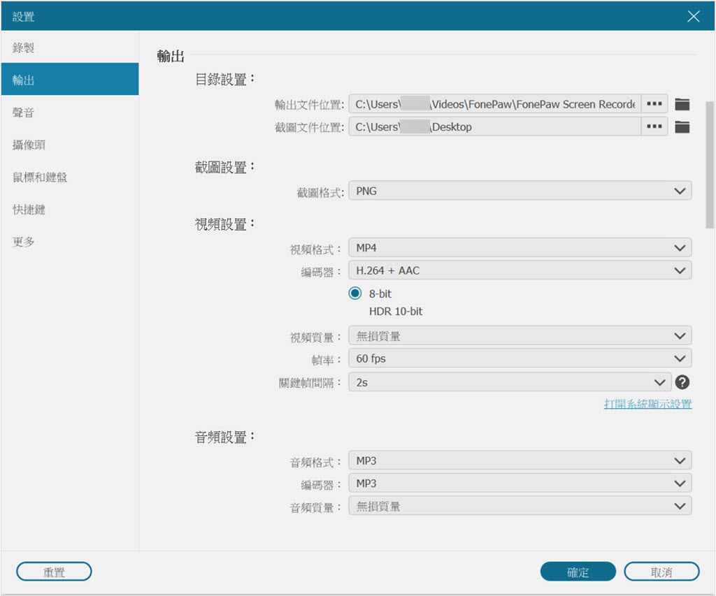 更改 FonePaw 錄影設定