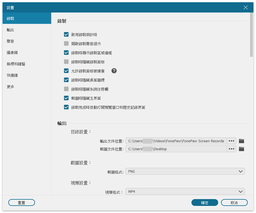 FonePaw 設定偏好設定