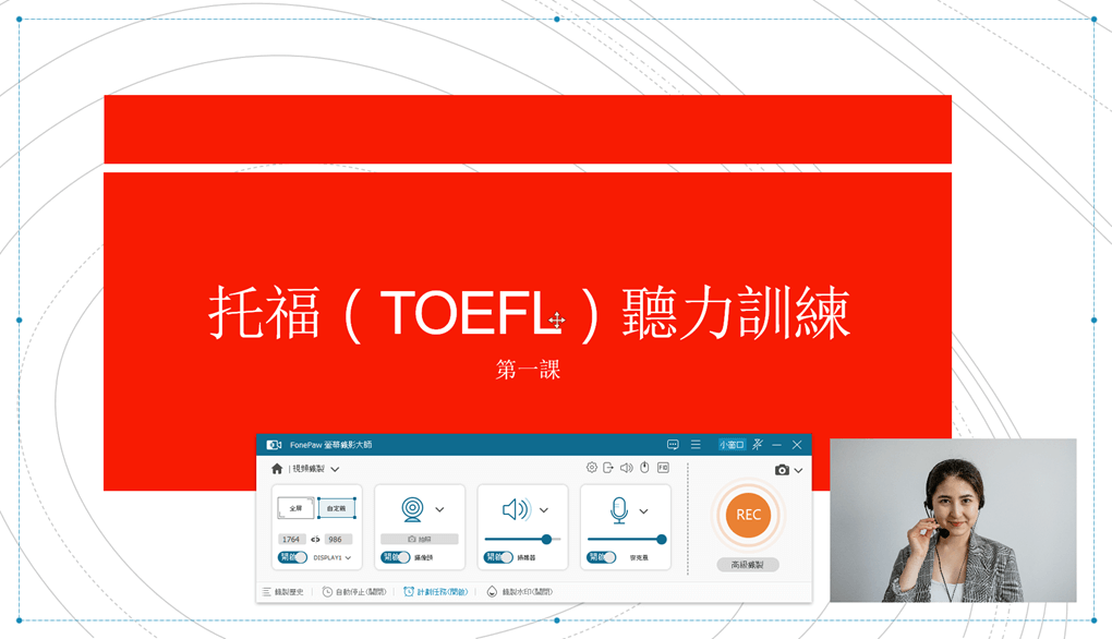 開始使用 FonePaw 錄影