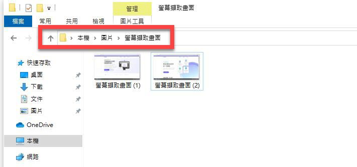 Windows 電腦截圖儲存路徑