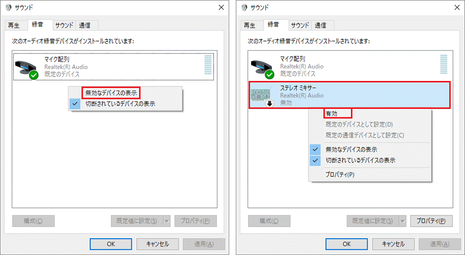 録音設定 ステップ2