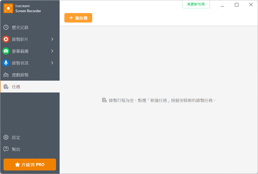 Icecream Screen Recorder 定時錄影