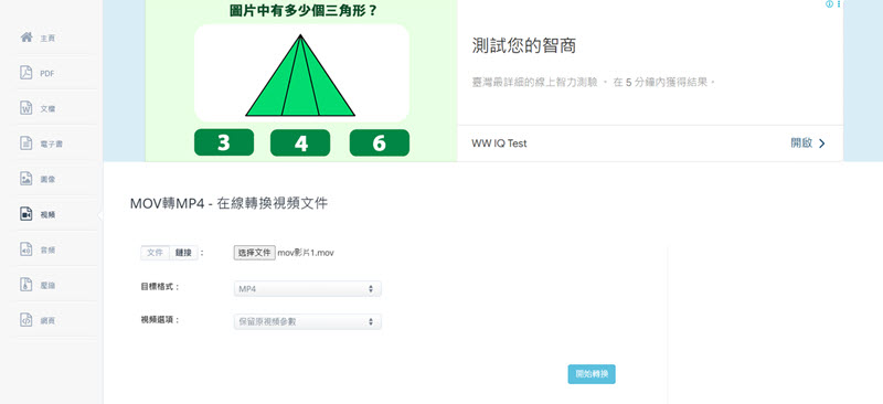 Aconvert 線上轉 MOV 檔案為 MP4