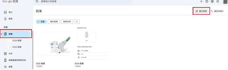 用電腦在 Google 建立新相簿