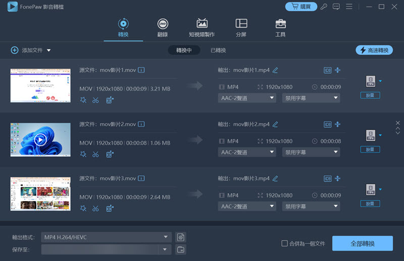 調整 MOV 影片轉檔設定