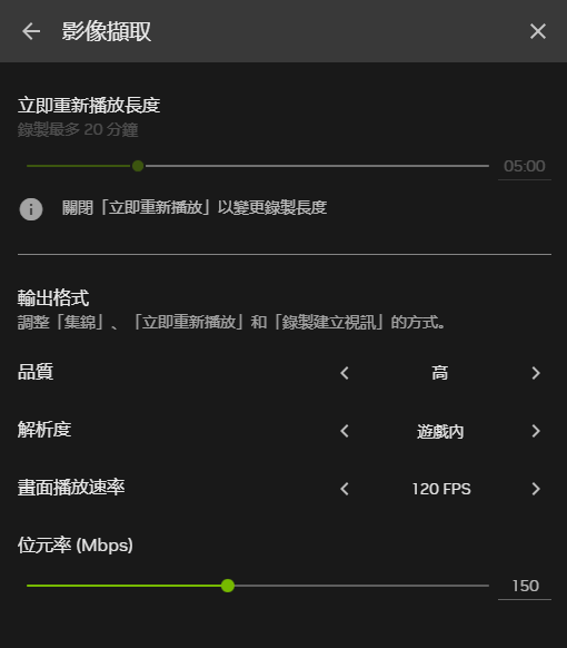 設定 Nvidia 自動錄影回播時長