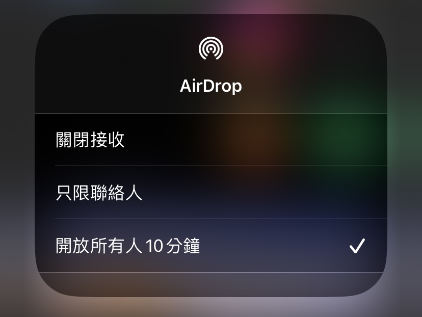 開啟 AirDrop 接收