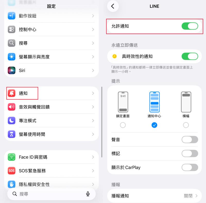 允許 LINE 新訊息通知
