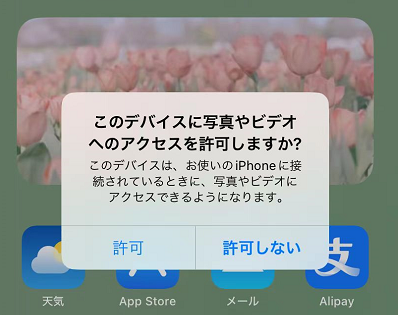 iphone 写真アクセス　許可