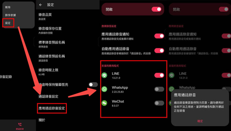 Android 設定允許錄音 LINE 電話
