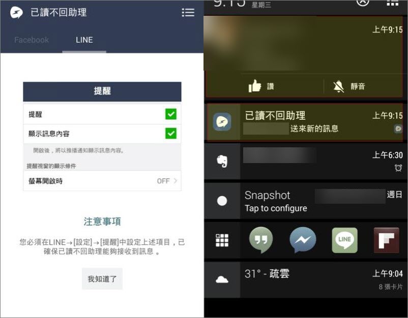 「已讀不回」查看 LINE 收回訊息
