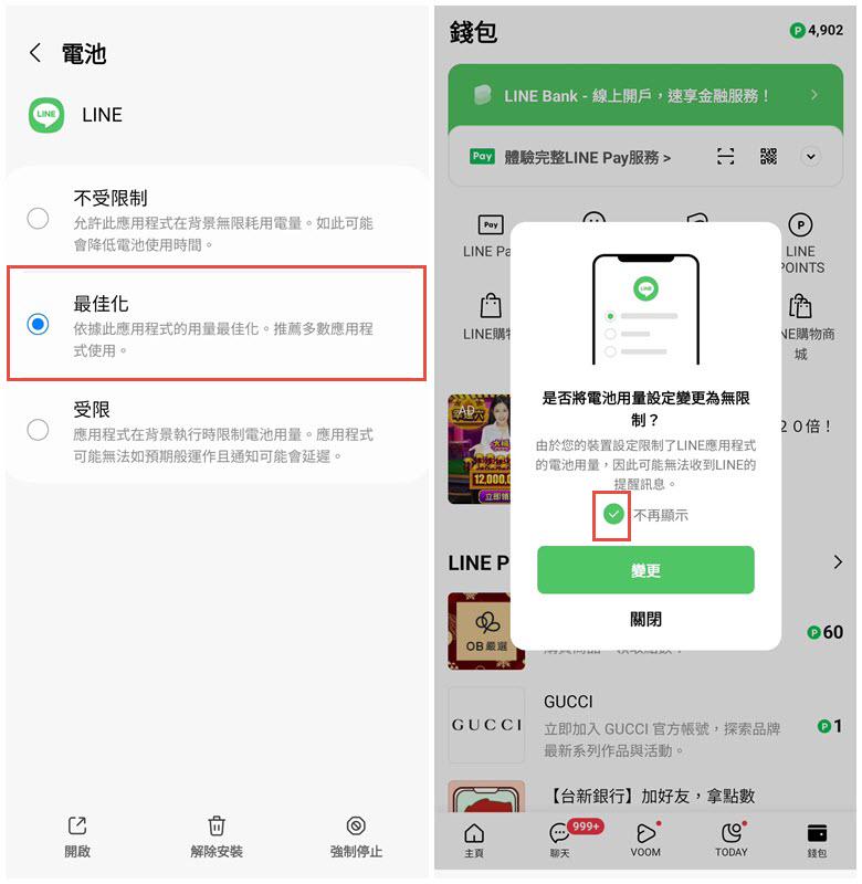 Android 手機變更電池用量設定