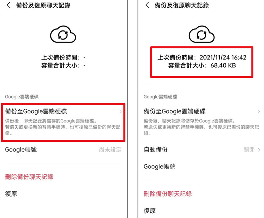 Android 裝置完成 LINE 備份