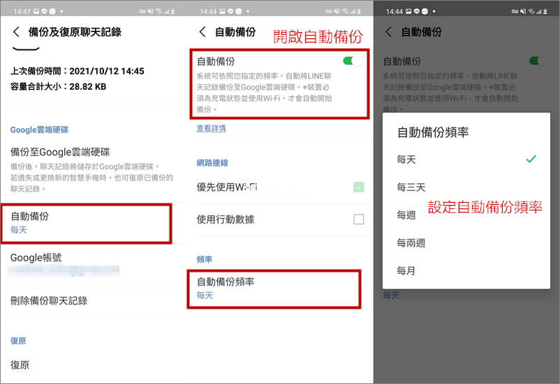 透過 Google 雲碟備份 Android LINE 記錄
