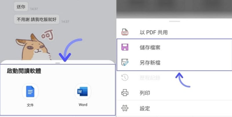 Android 接收並下載 LINE 檔案